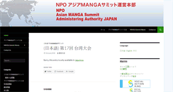 Desktop Screenshot of mangasummit.jp