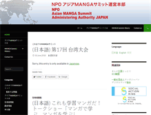 Tablet Screenshot of mangasummit.jp